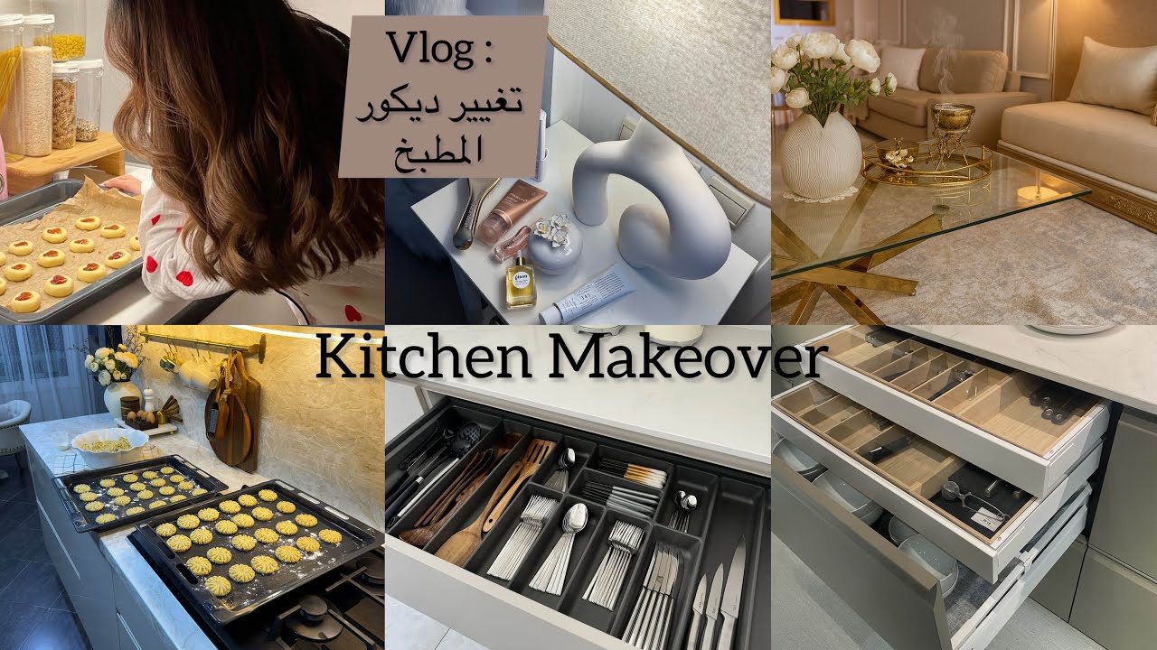 وداعا للروينة فالمطبخ فكرة ذكية لاصلاح المطبخ / حلوة سهلة وسريعة 😋