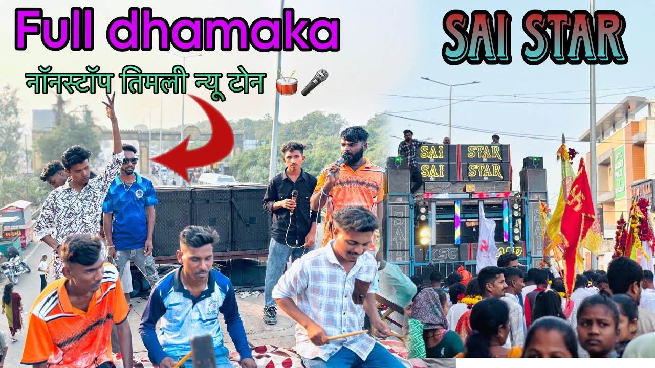 SAI STAR BAND 🌟🥁|| फुल धमाका नॉनस्टॉप तिमली न्यू टोन 🤩🥁