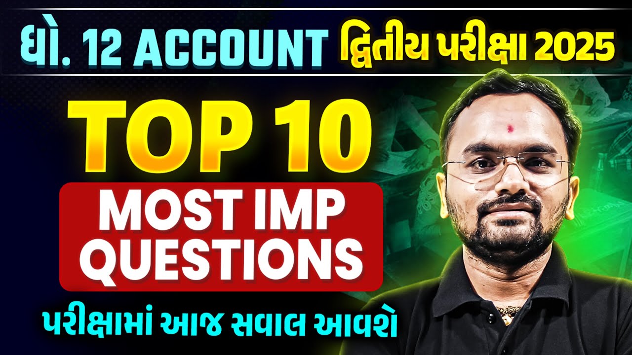 Top 10 Most IMP Question | Std 12 Account Second Exam Most IMP Question | દ્વિતીય પરીક્ષા 2025