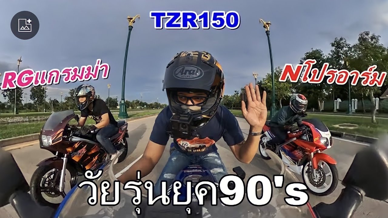 อีแก่TZR ปะทะ NSRโปรอาร์ม กับ RGแกรมม่า ซัดกันไปเลยทางยาว!! ใครจะสุดกว่ากัน?