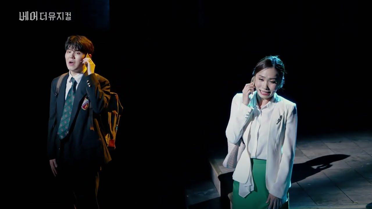 2024 베어 더 뮤지컬 공연클립 - See Me