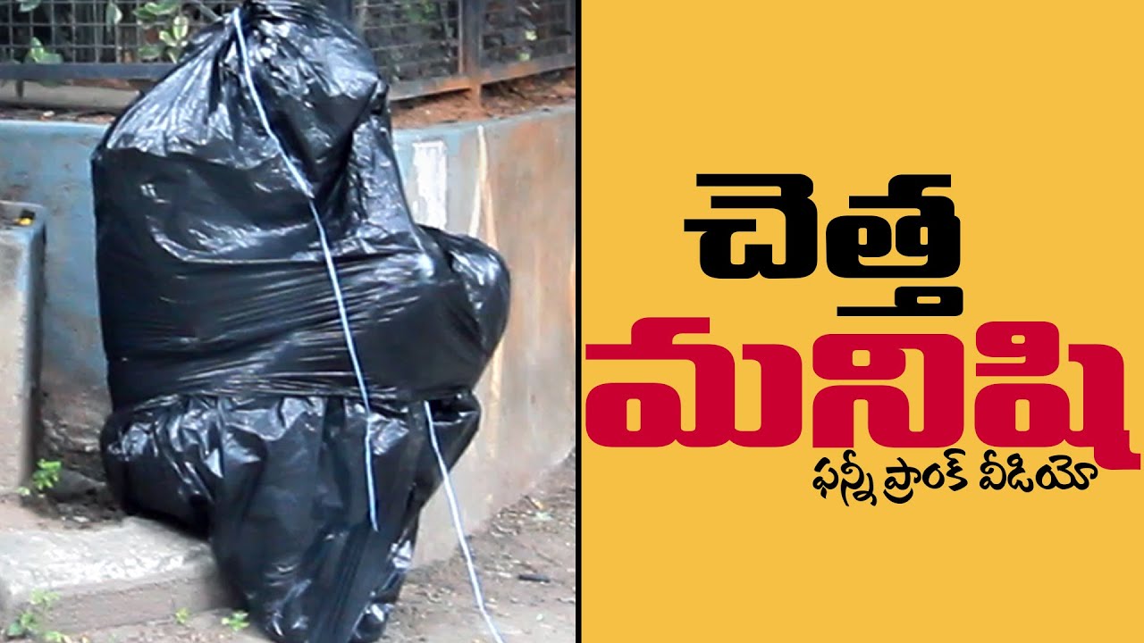 Chetta Manishi Funny Telugu Prank | Trash Man Prank | Latest Telugu Pranks | FunPataka