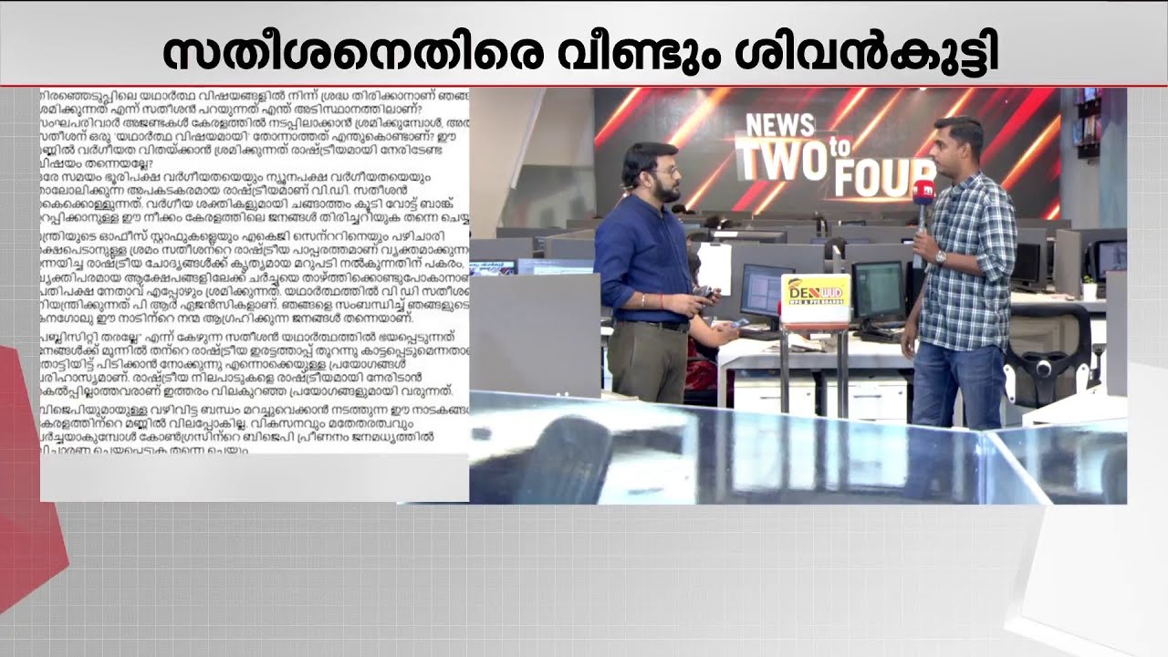 ബിജെപിയുമായി വിഡി സതീശന് രാഷ്ട്രീയ കച്ചവടമെന്ന് വി ശിവന്‍കുട്ടി | VSivankutty | VDSatheesan