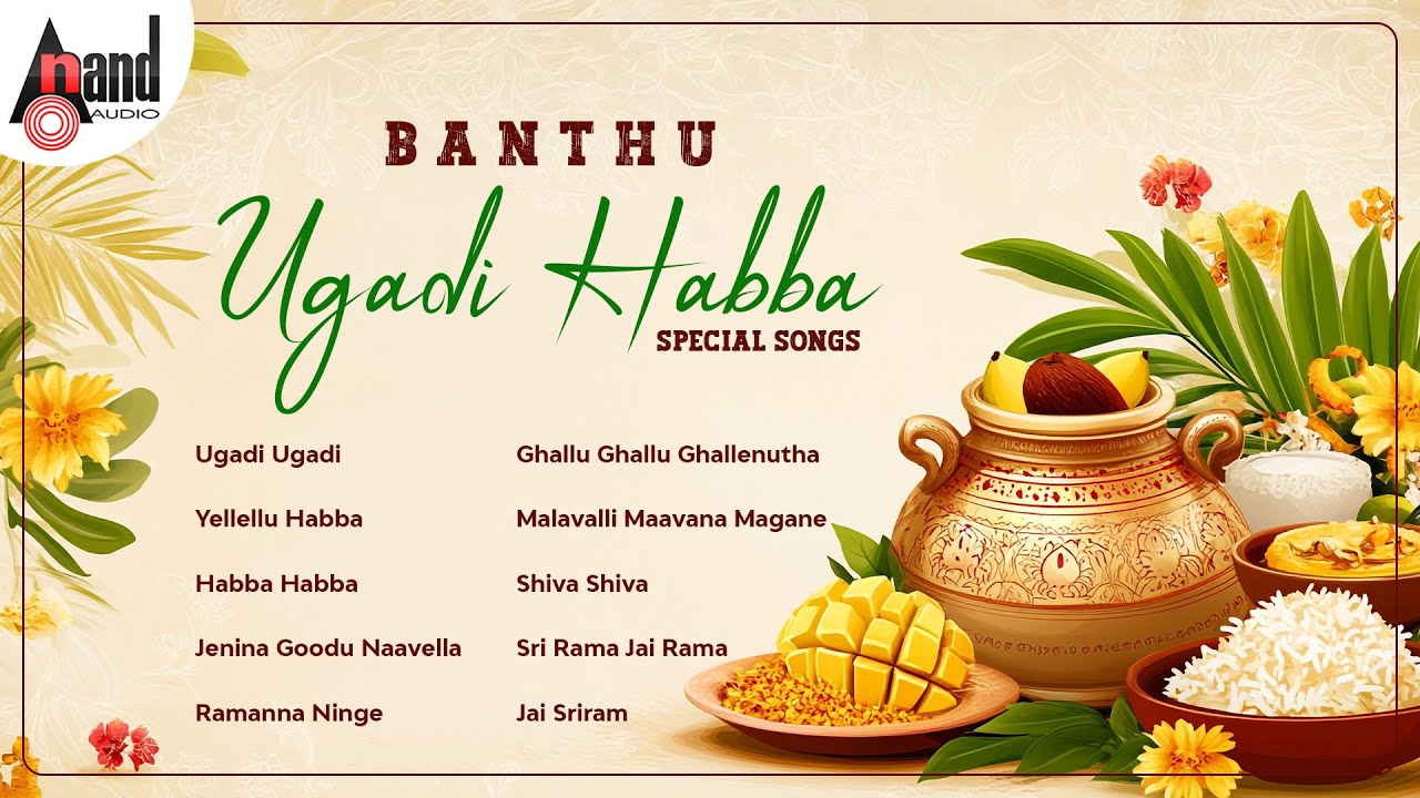 Banthu Ugadi Habba Special Songs | Kannada Movies Selected Songs | #anandaudiokannada