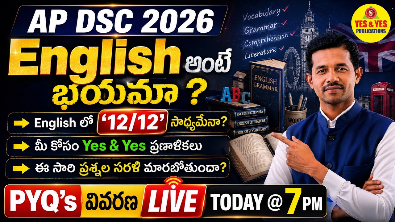 AP DSC 2026 _ English అంటే భయమా ? మీ కోసం Yes & Yes ప్రణాళికలు _ PYQ's వివరణ🔴LIVE  Today @ 7.15 PM