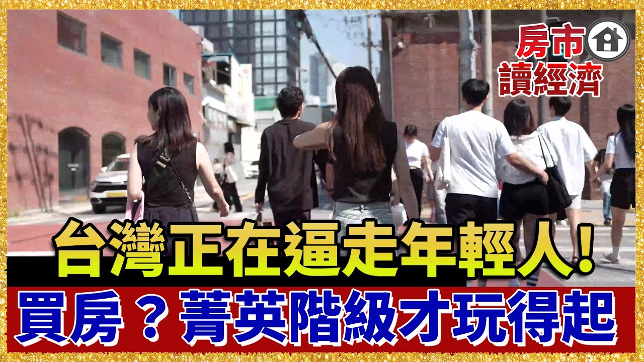 不吃不喝23年，普通人進場買房只是送死？年輕人集體「躺平」的無聲抗議！【#房市讀經濟】｜#寰宇新聞