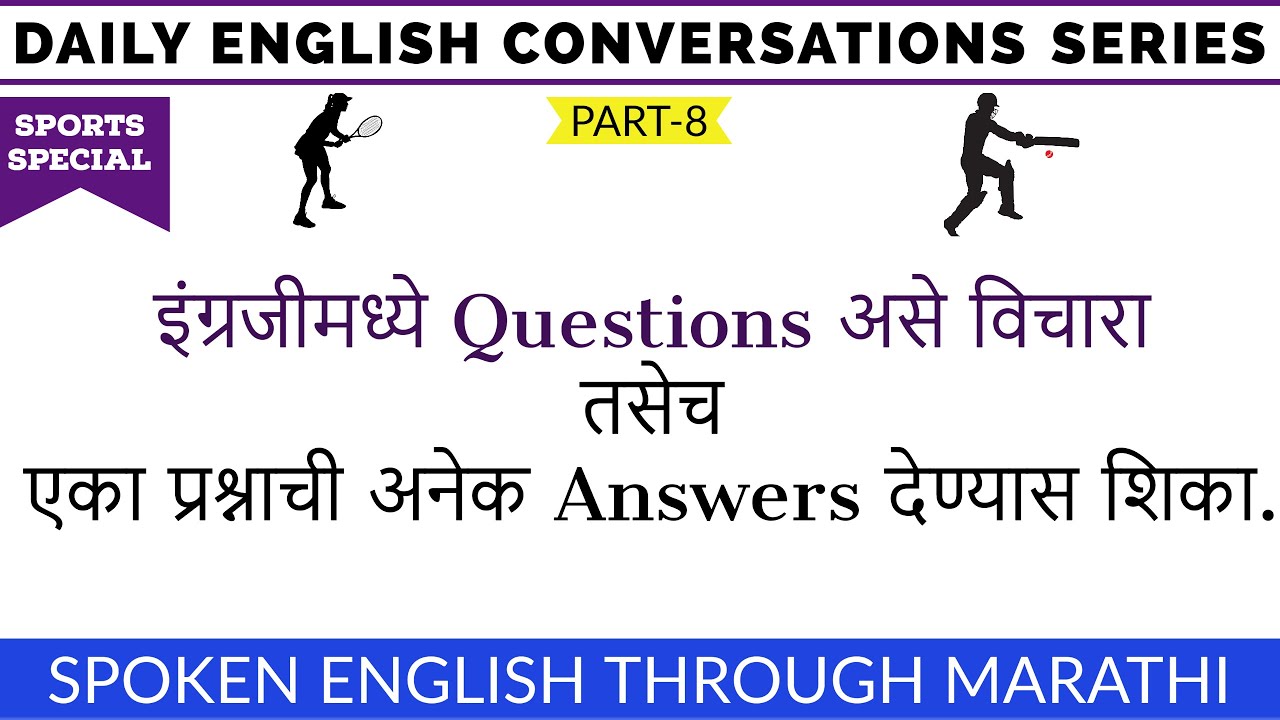 इंग्रजीमध्ये प्रश्न विचारणे व प्रश्नाचे अनेक उत्तरे द्यायला शिका | English Speaking Series Part-8