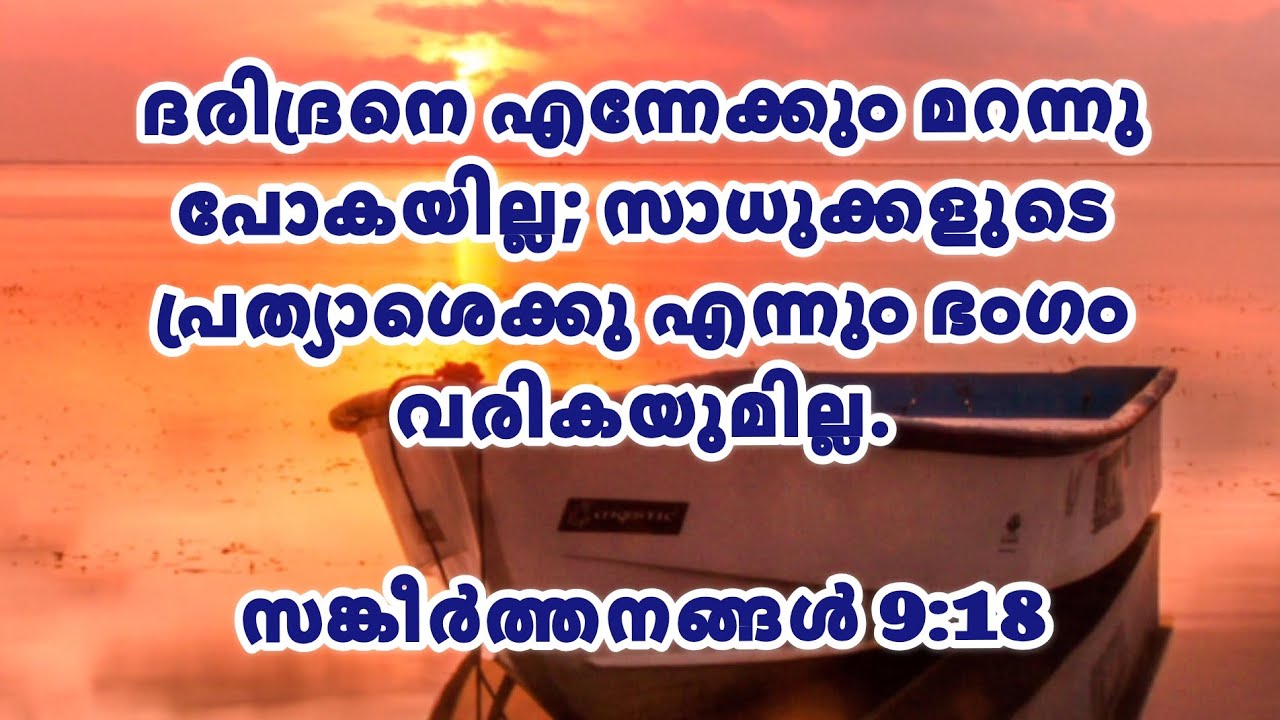 The expectation of the poor shall not perish forever | ഇന്നത്തെ ജീവ മന്ന | Gideons Ministries #bible