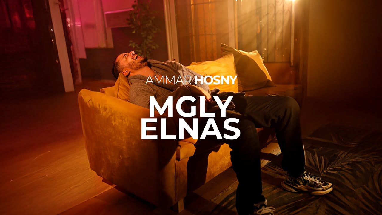 Ammar Hosny - Mgly Elnas | عمار حسني - مجلي الناس X Young T