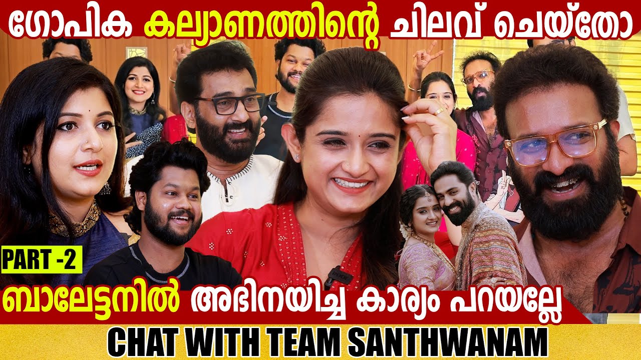 GET TOGETHER ft :- SANTHWANAM TEAM |PART 2 |  GOPIKA | SAJIN |ACHU | RAKSHA | RAJEEV |GINGER MEDIA