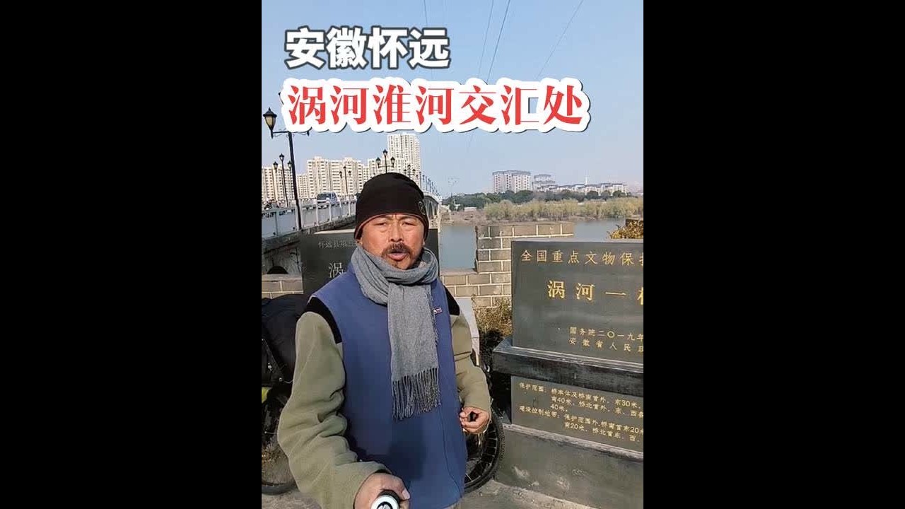看涡河一桥涡河淮河交汇