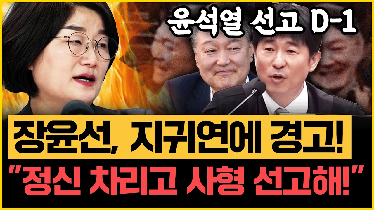 [🔴설특집] 尹 선고 D-1! 윤석열 '사형' 구형에 웃은 이유? “그들은 늘 부활을 꿈꿔!” 지귀연에 경고! 장윤선X방혜린X이은기｜[김은지의 뉴스IN] 260218 방송 #시사인