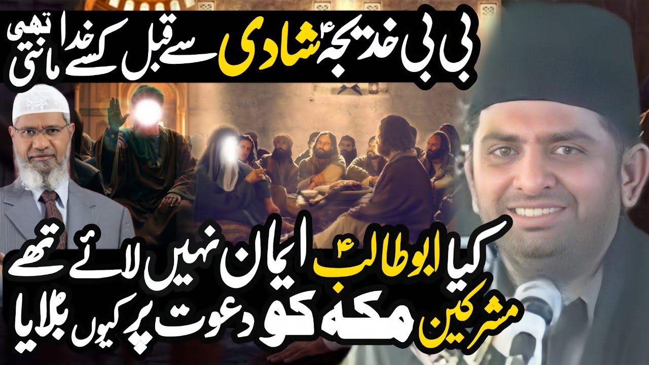 Agar Abu Talib as Ney Islam Ney Qabool Kr laya tha to Rasool Ke | Allama Nasir Abbas Multan |
