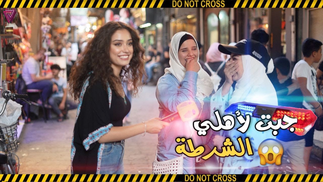 اغرب سبب تخانقت فيه مع اهلك؟🤔 بنت بتعلق مع الشباب وببهدلوها أهلا 😱