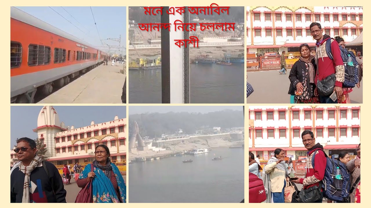 মনে এক অনাবিল আনন্দ নিয়ে চললাম কাশী।🚉🚉🛕
