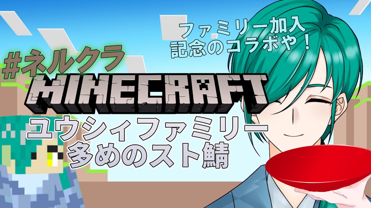【Maincraft】ついぞファミリー加入！両親に感謝を込めてGAME！ PartⅠ【Vtuber】【作業】#maincraft #ネルクラ  #vtuber