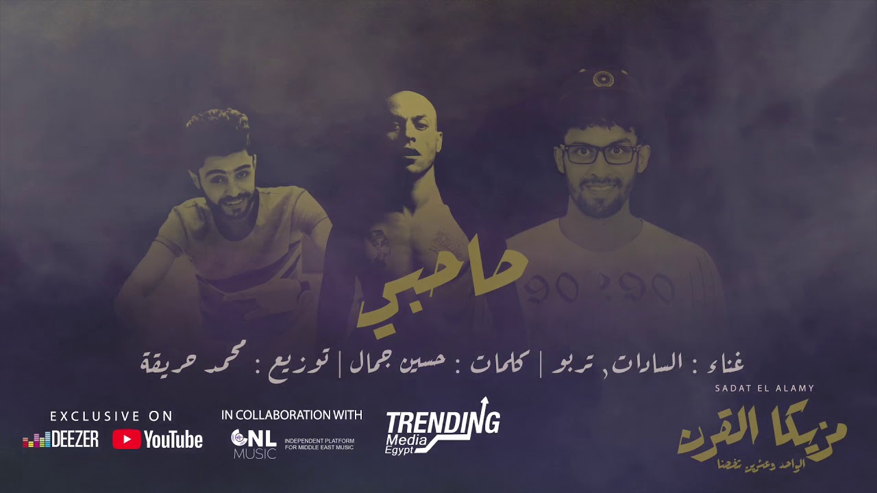سادات العالمي  و تربو - صاحبي  (البوم مزيكا القرن21)