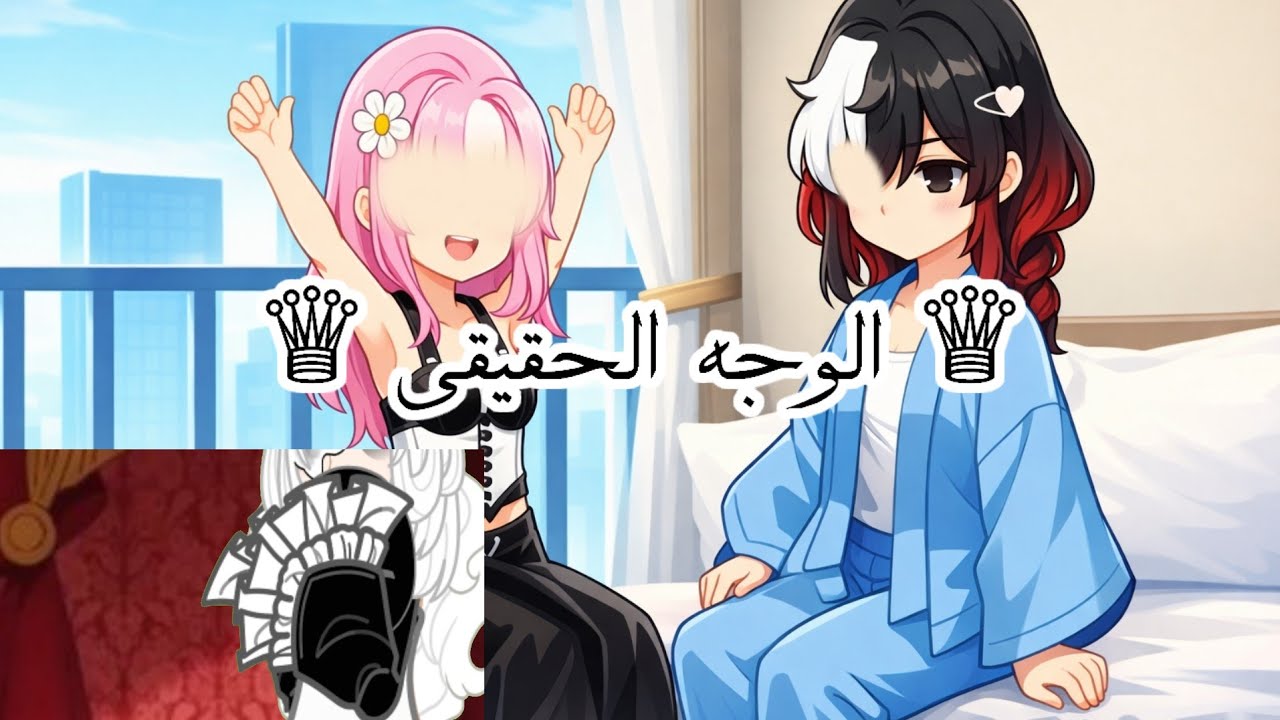 سِلَسِلَةّ تٌآجّ آلَحًکْمً 👑 آلَحًلَقُةّ 5 ꧁آلَوٌجّهّ آلَحًقُيَقُيَ ꧂