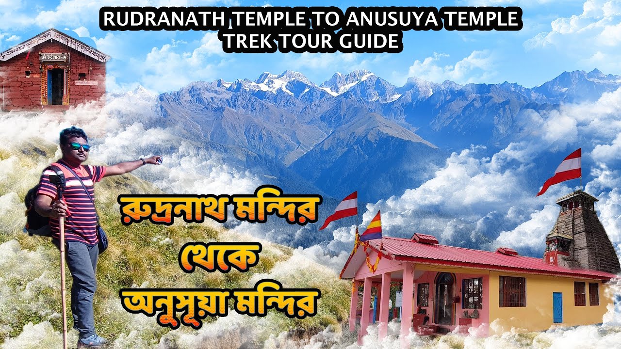 Anusuya temple from Rudranath temple/অনুসূয়া মন্দির ট্রকের সম্পূর্ণ তথ্য/Rudranath to Anasuya Yatra