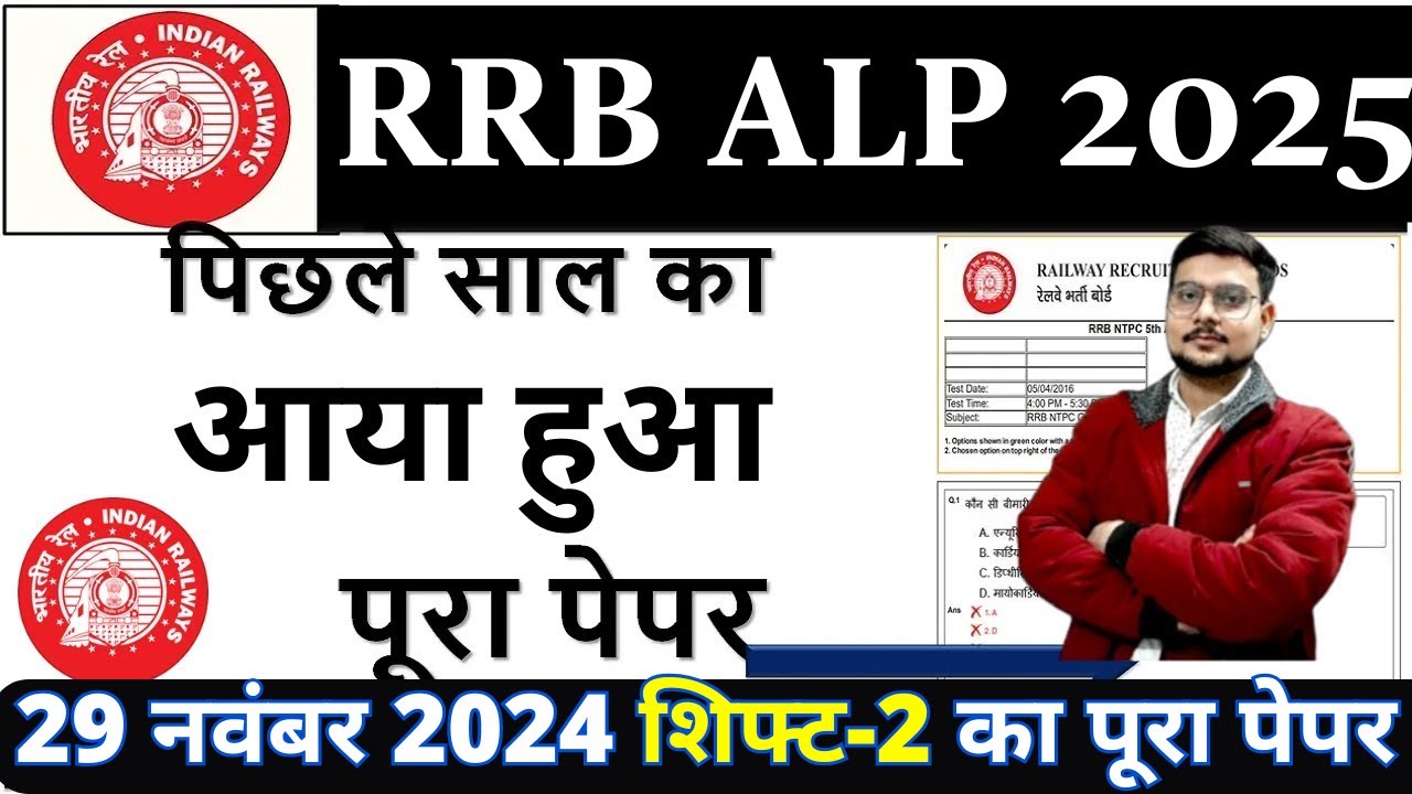 RRB ALP CBT-1 PREVIOUS YEAR QUESTION PAPER | RRB ALP 29 November 2024 Shift 2 | Railway LOCO PILOT