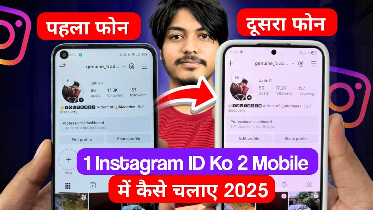 Как использовать один Instagram на двух мобильных устройствах | Как использовать Instagram ID на ...