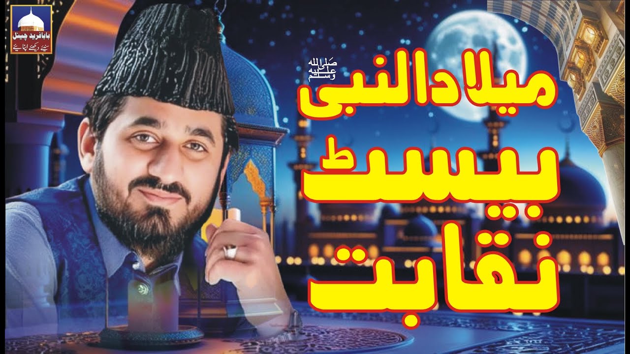 Kamran Farooq Qamar Qadri 🌹 New Naqabat 🌹 Milad un Nabi 🌹 2025 Rabi ul Awal 🌹 #12rabiulawalstatus