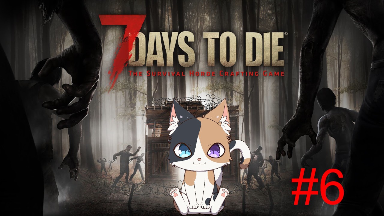【7daystodie】新！？気がづいたら周りがゾンビだらけでしたV2.5#6