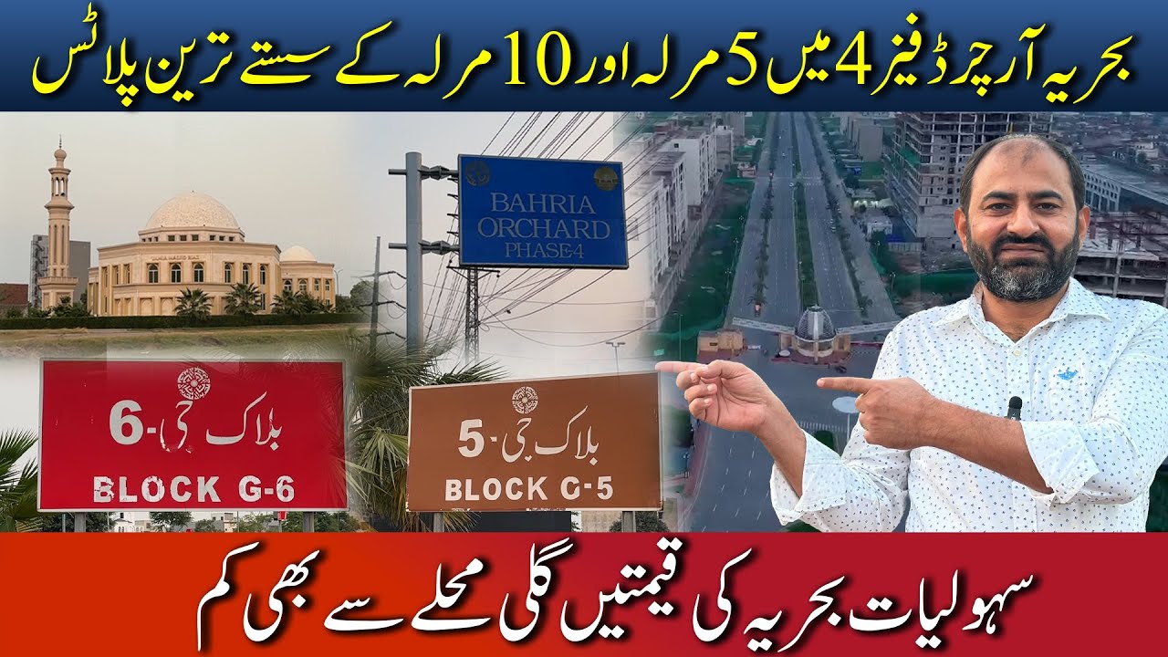 Bahria Orchard G5 & G6 Full Tour | 5 & 10 Marla Plots + Town Houses | Ideal Location on Raiwind Road