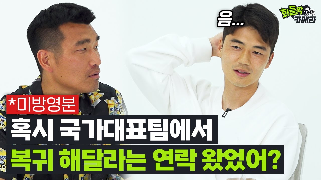 이른 나이 국가대표팀 은퇴한 기성용의 솔직한 심정..? (제라드썰, 아스날 이적설, 제2의 기성용)ㅣ화들짝카메라 Ep.2-3