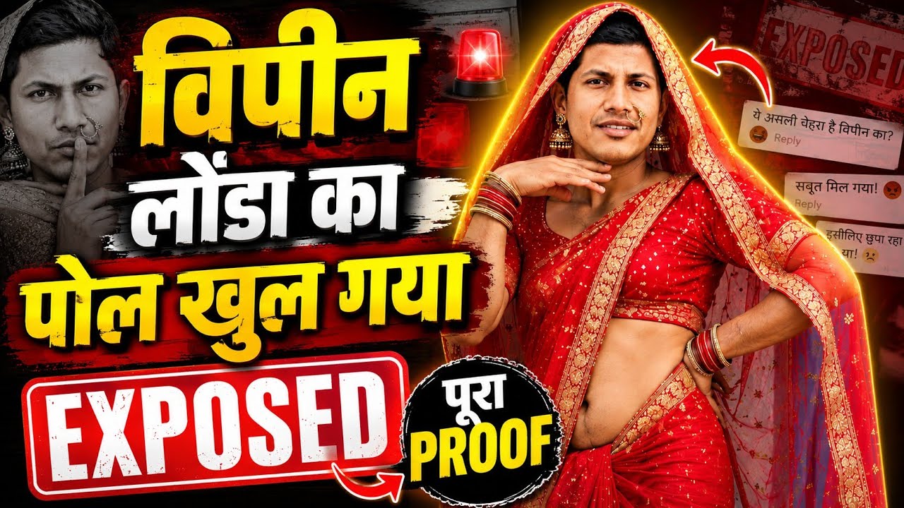 Vipin Launda Exposed | Khan Sir & Raushan Aanand Sir | Vipin Sir Exposed