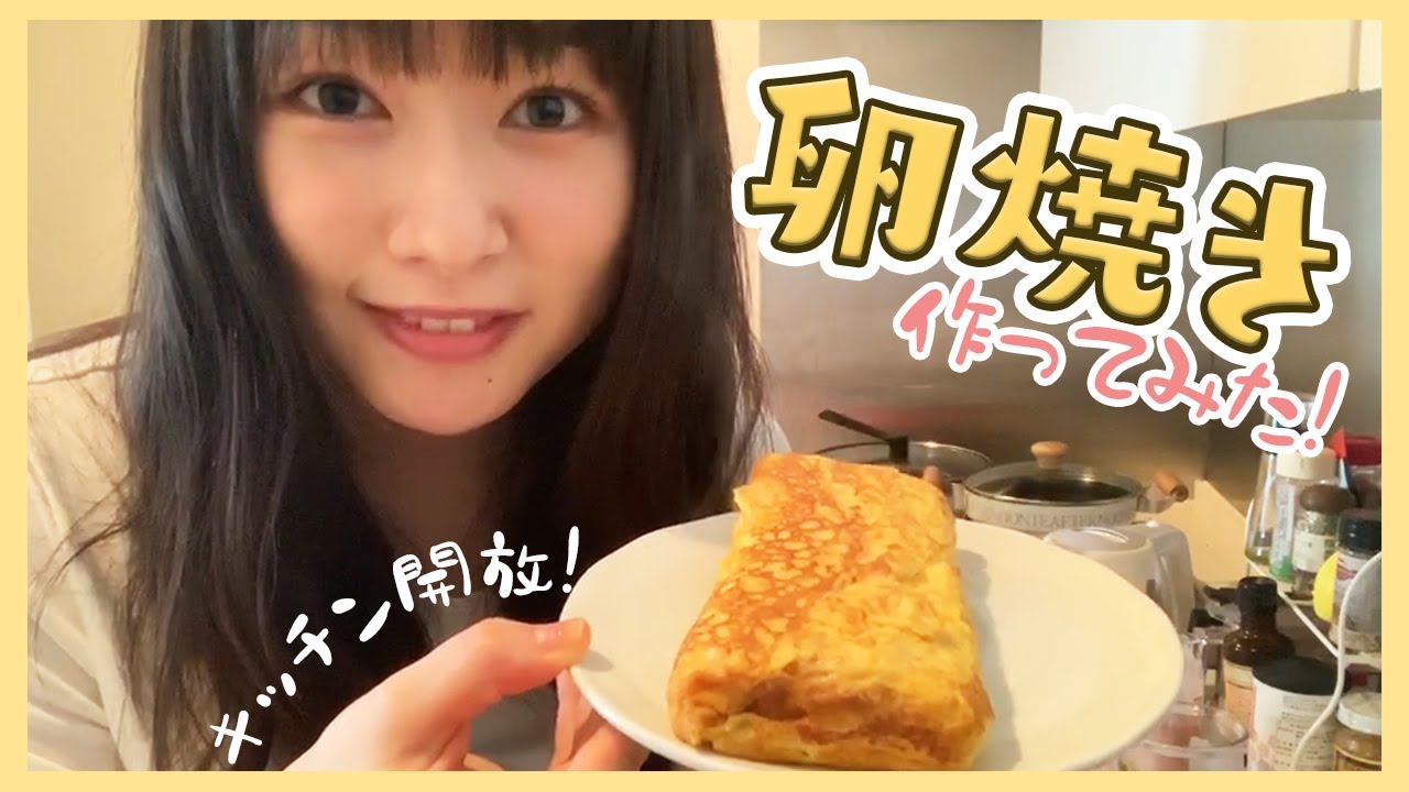 ゆるーくふわふわの卵焼き作って食べました