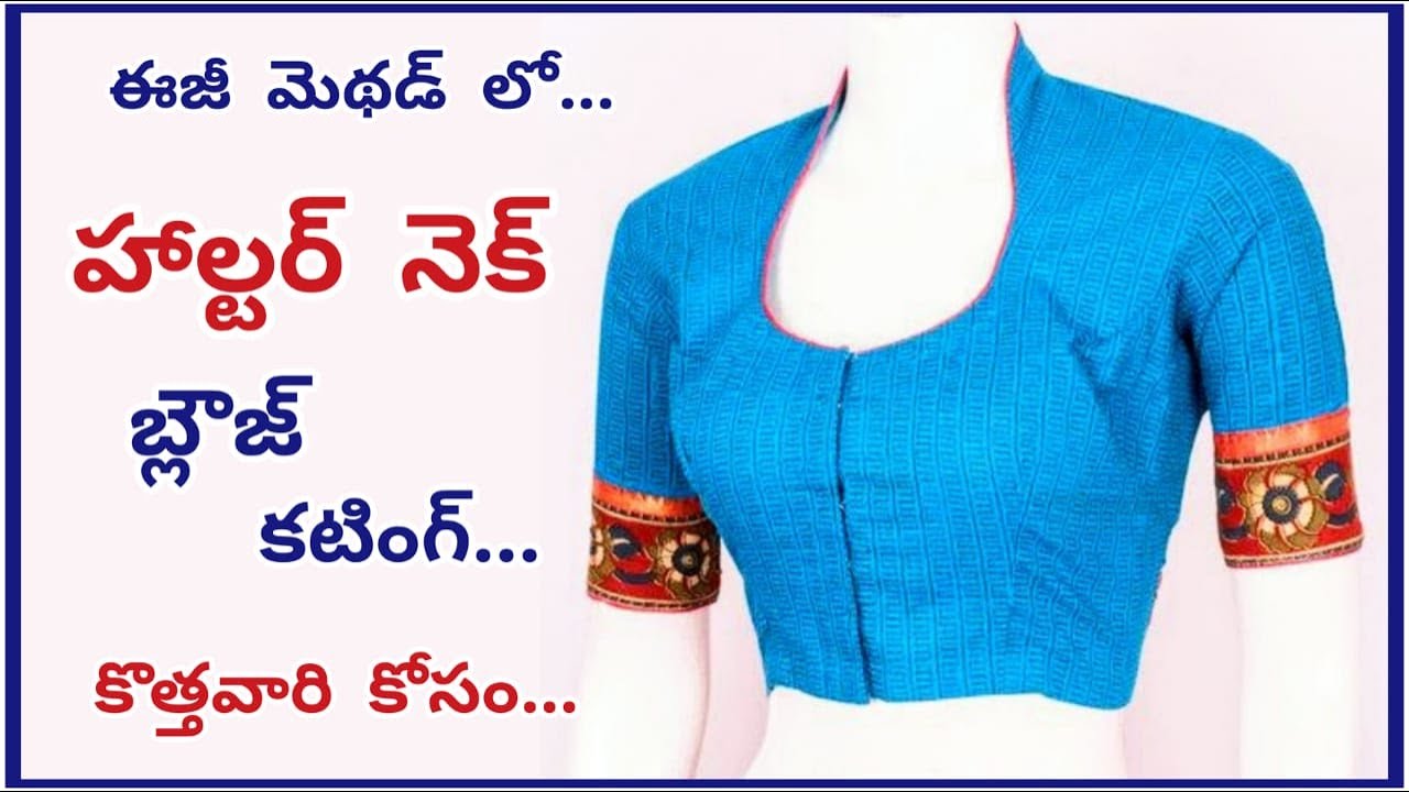 హాల్టర్ నెక్ బ్లౌజ్ కటింగ్ / perfect halter neck blouse cutting /simple high neck model blouse