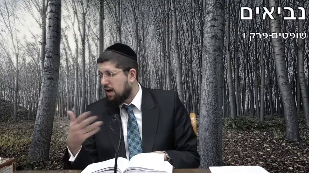 נביא -שופטים פרק ו -HD-הרב אליהו עמר--  מוצא''ש ד' שבט תשע''ח