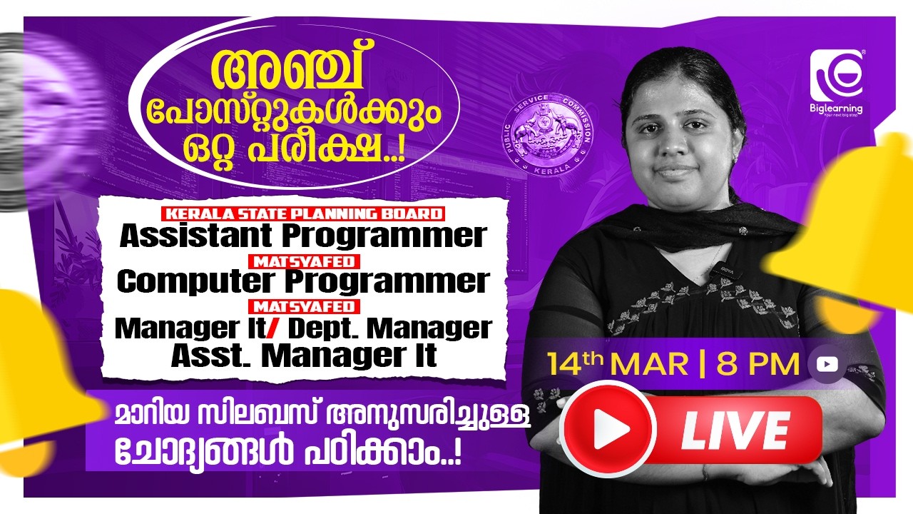 KERALA PSC🔔| COMPUTER PROGRAMMER | FREE LIVE CLASS | അഞ്ച് പോസ്‌റ്റുകൾക്കും ഒറ്റ പ‌രീക്ഷ....❗✅