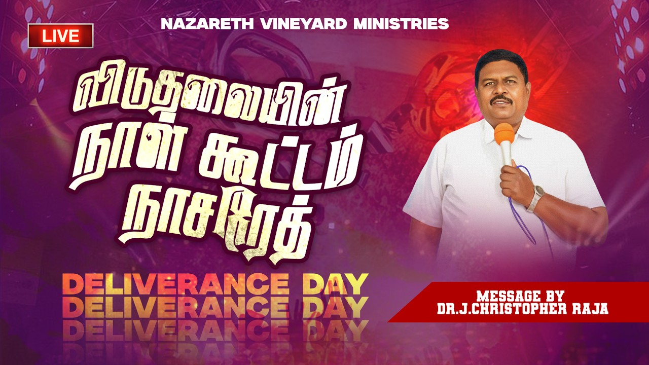 🔴🅻🅸🆅🅴 விடுதலையின் நாள் கூட்டங்கள் : நாசரேத் || Dr.J.Christopher Raja || For Prayer : 9443368421
