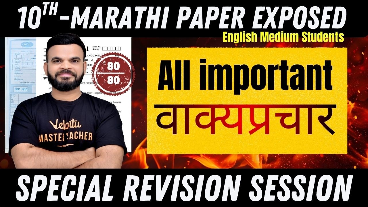 10th Marathi Paper Exposed 🔥 | All Important Vakyaprachar | Class 10th Marathi Paper MH Board 2026