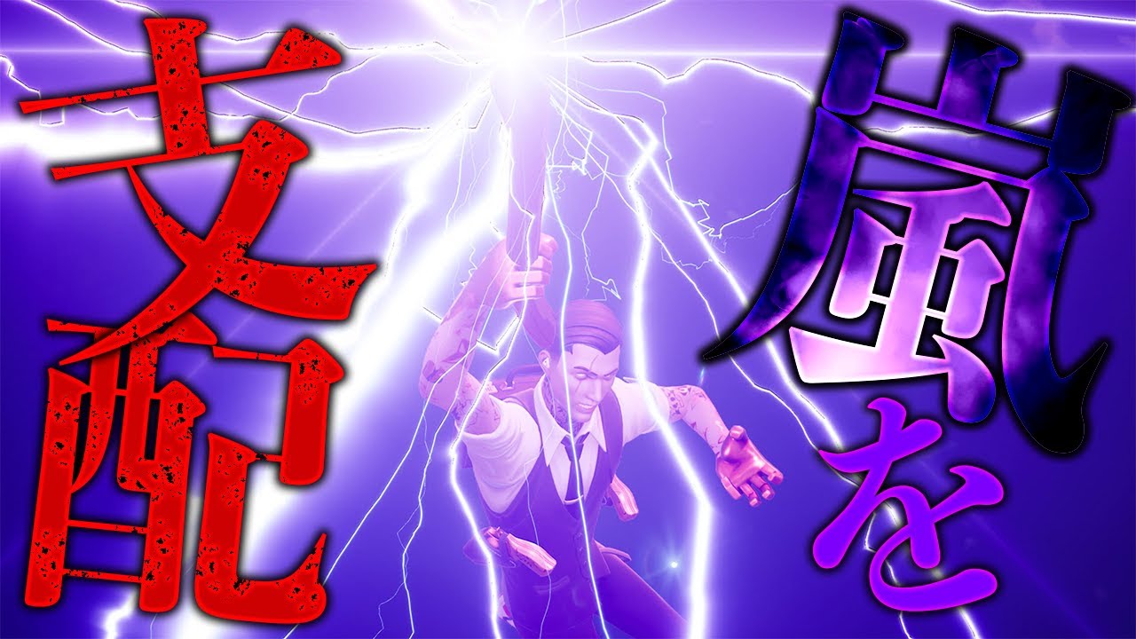 【フォートナイト】遂にストームを支配できるようになったｗｗｗ