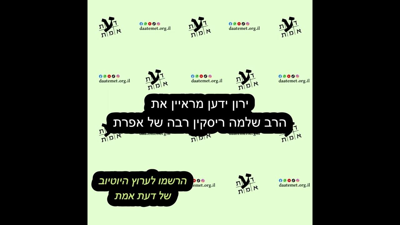 ראיון עם הרב שלמה ריסקין רבה של אפרת | ירון ידען
