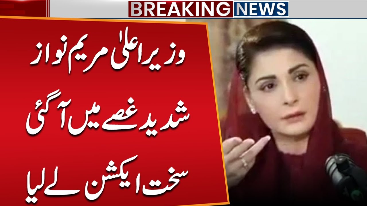 Chief Minister Maryam Nawaz Loses Temper, Takes Strict Action | Public News