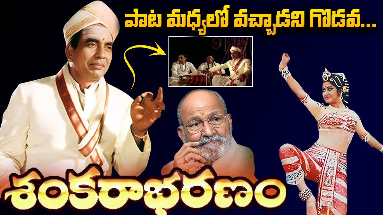 Sankarabharanam 1979 | Telugu Film || Somayajulu || Manju Bhargavi ||   Vishwanath || Part 1