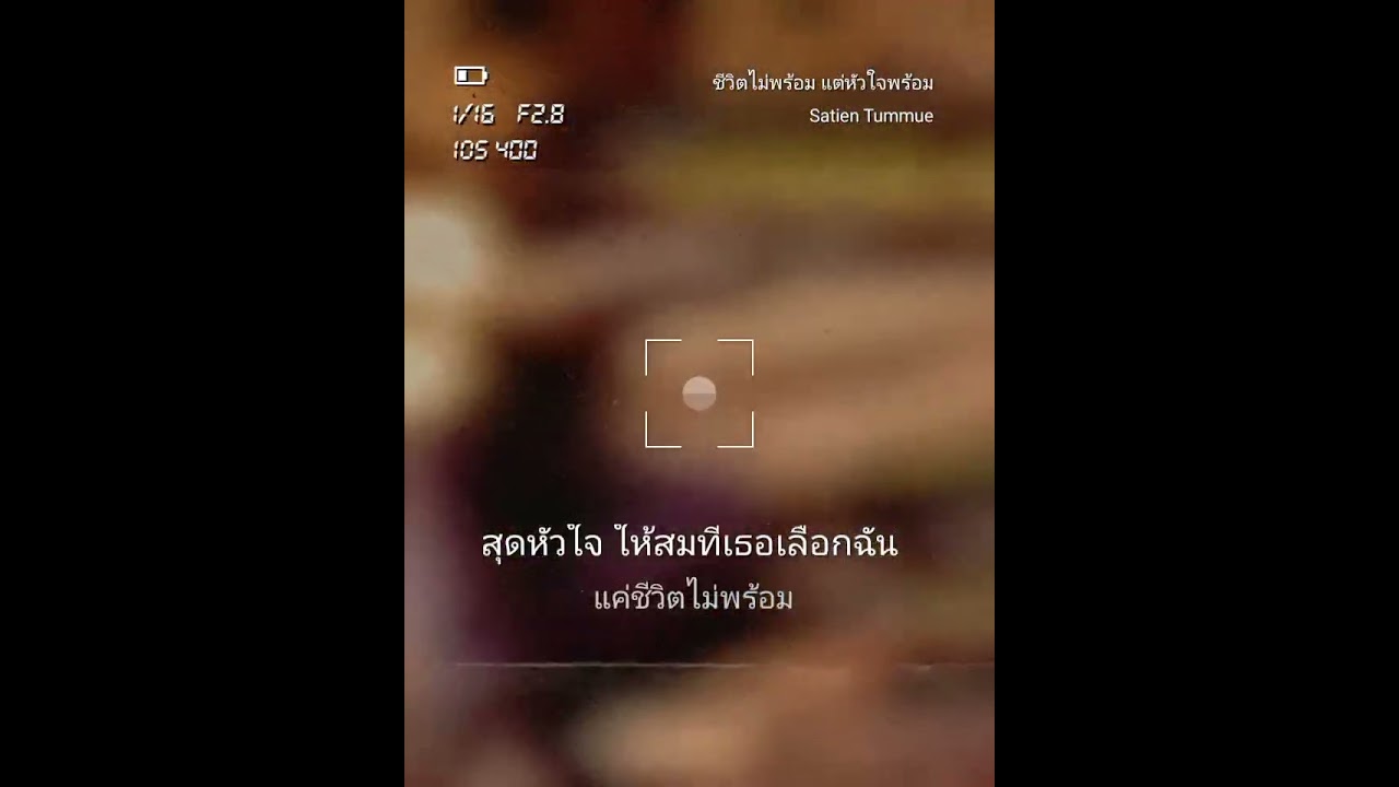 ชีวิตไม่พร้อมหัวใจพร้อม - เสถียร ทำมือ cover by makie nathapon