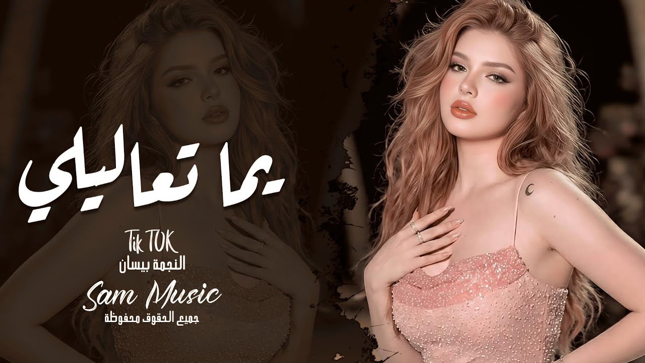 يما تعاليلي | الفنانة نورس | دبكات جولاقي 2026
