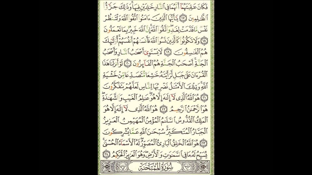 Video (274) --- الحشر آية 10 الى آية 24