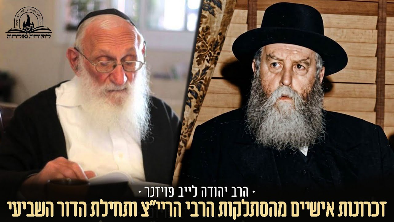 זכרונות אישיים מהסתלקות הרבי הריי