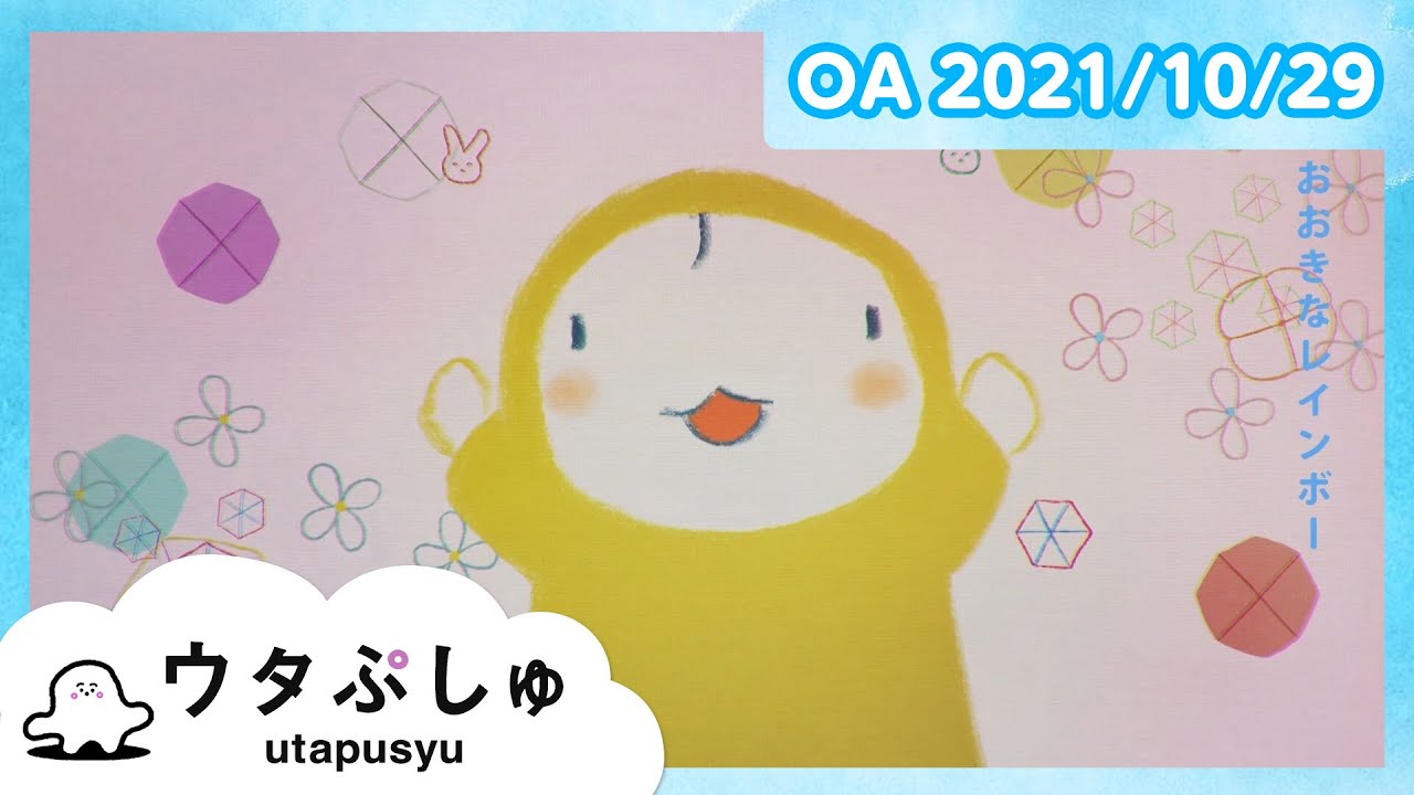 【赤ちゃんが喜ぶ】ウタぷしゅ公式21/10/29│テレビ東京ｘ東大赤ちゃんラボ│赤ちゃんが泣き止む・知育の動画