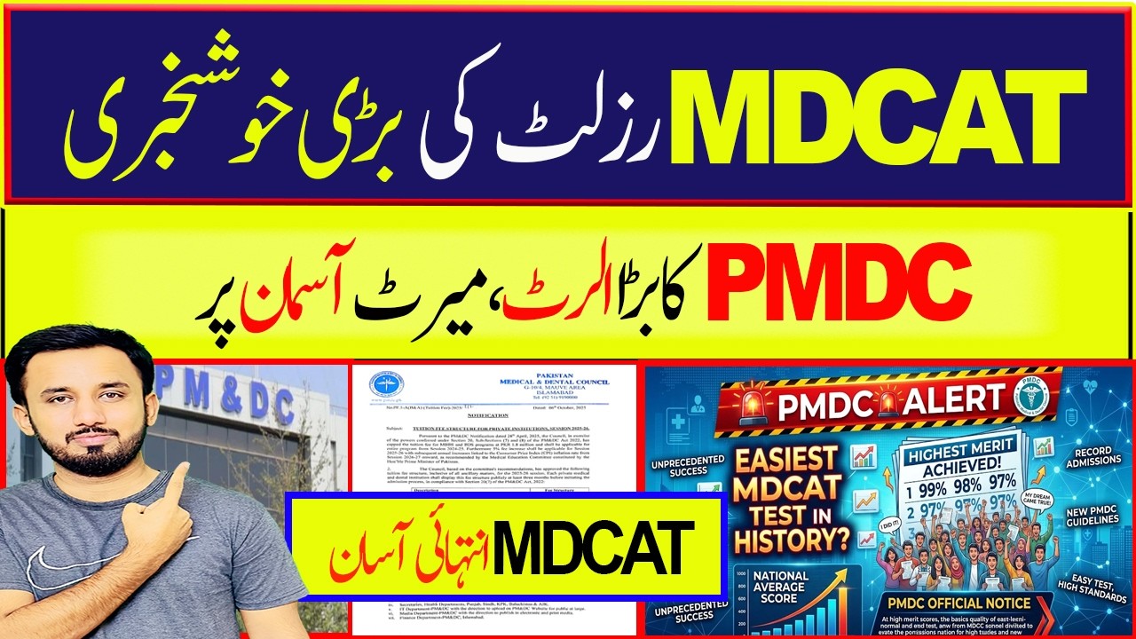 PMDC MDCAT 2026 Result | MDCAT 2026 Latest News #mdcat2026result