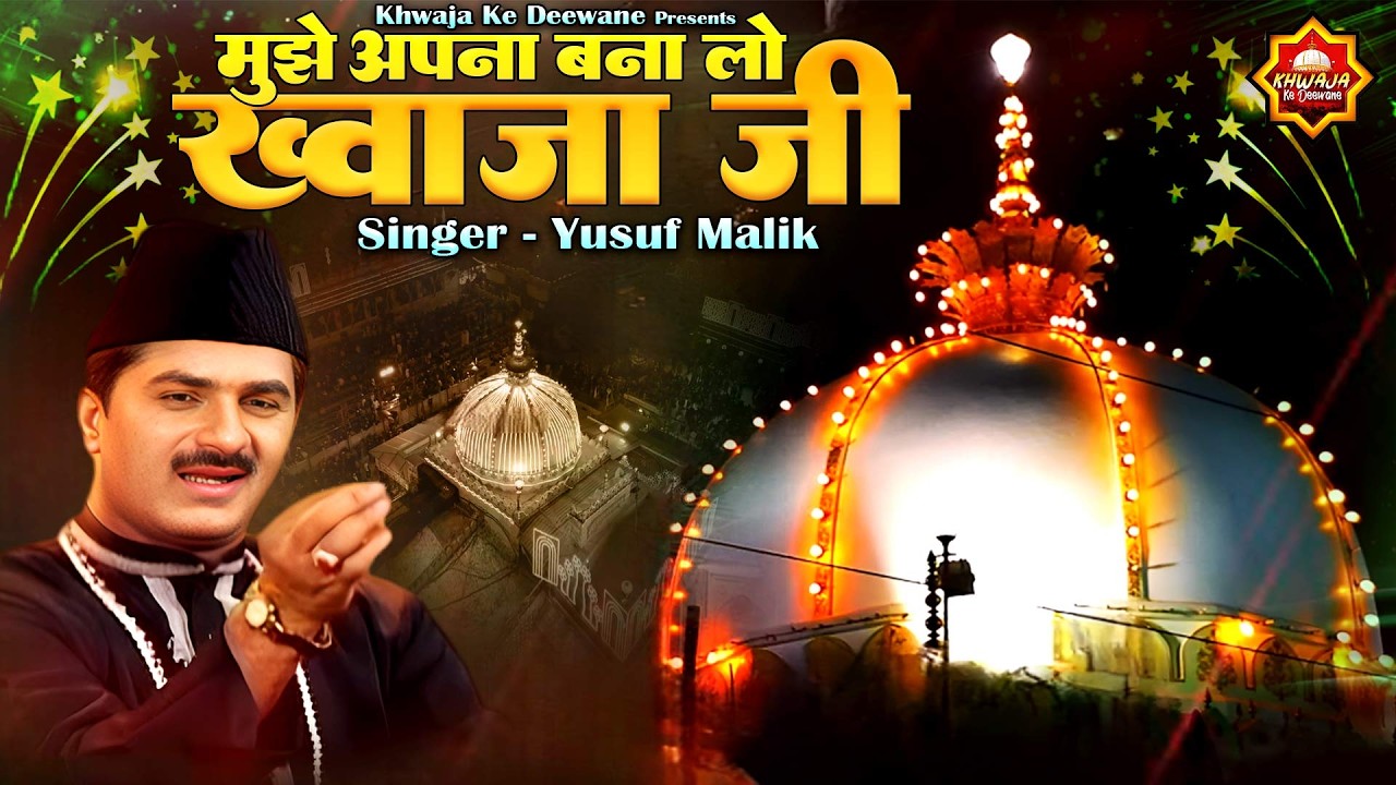 Mujhe Apna Bana Lo Khwaja Ji | Khwaja Garib Nawaz Qawwali | Yusuf Malik | 2026 Khwaja Qawwali