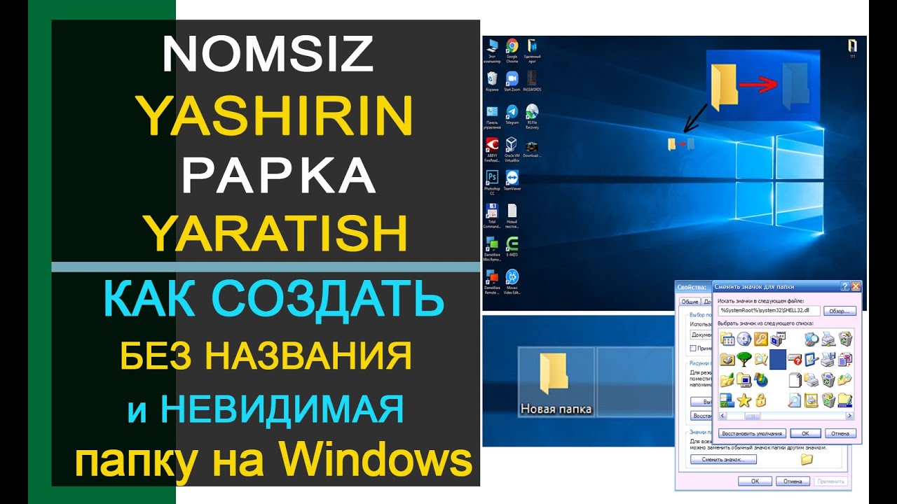 Nomsiz va Ko'rinmas papka yaratish || Как создать папку без названия и невидимая на Windows