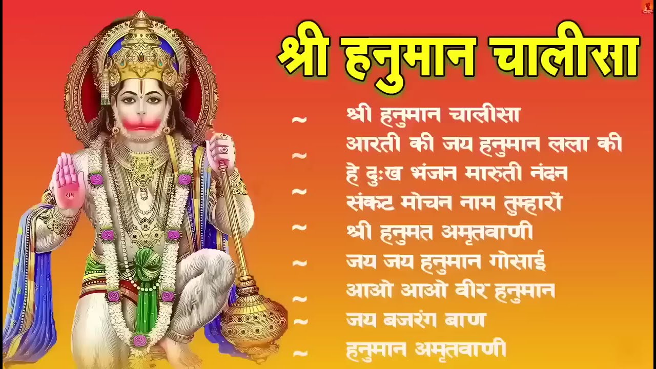 श्री हनुमान चालीसा 🌺 🙏 | shree hanuman chalisa original video| Gulshan Kumar | Hariharan | Full Hd