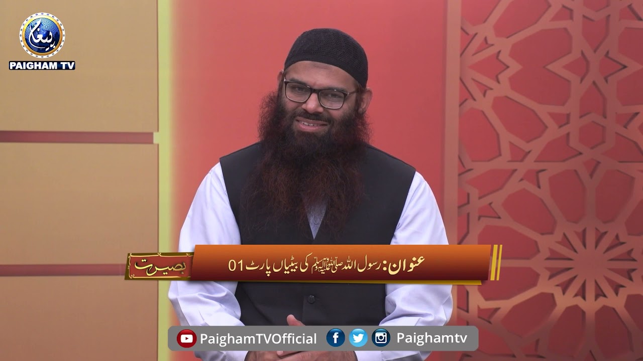 Baseerat | Tahir Mehmood Salfi | EP484 | Paigham TV
